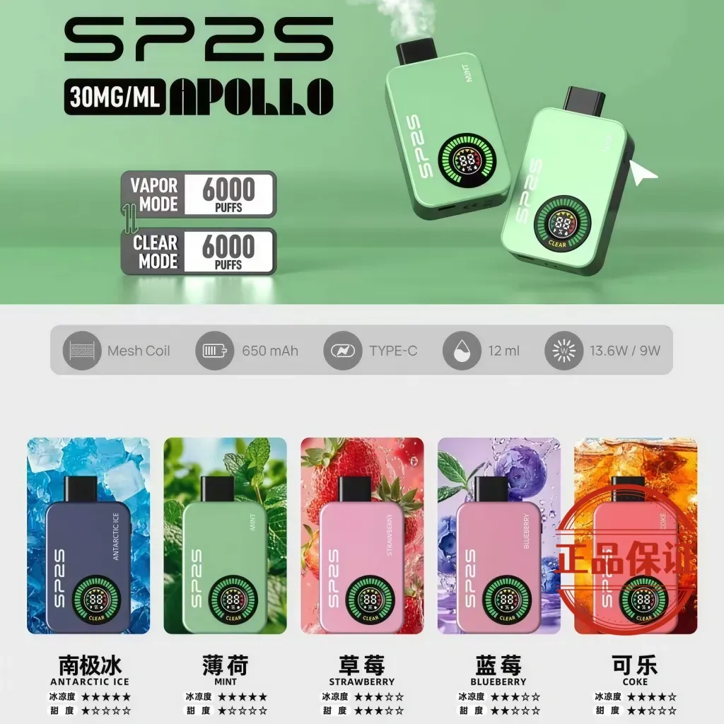 SP2S Apollo 12000口拋棄式電子煙:有煙/無煙雙模式切換,全台現貨直送【新品上市】