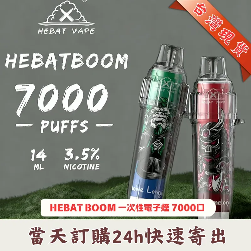 Hebat BooM 7000口一次性拋棄式電子煙 | 14ml大容量煙油 12款風味選擇